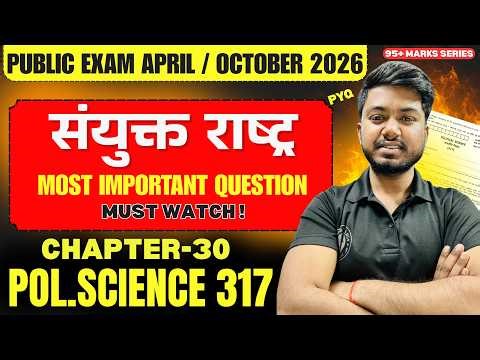 NIOS Class 12 Political Science 317 Chapter 30 संयुक्त राष्ट्र (UNO) Most Important Questions 2026