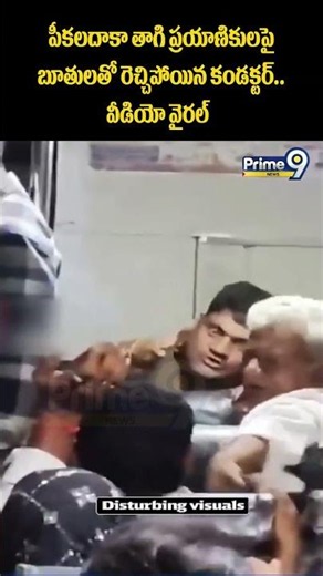 Vinukonda Depot Bus Conductor Viral : పీకలదాకా తాగి ప్రయాణికులపై బూతులతో రెచ్చిపోయిన కండక్టర్..