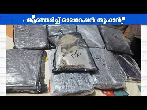 കൊടുങ്കാറ്റായി ഓപ്പറേഷന്‍ തൂഫാന്‍; ഒരു മാസത്തിനിടെ പിടികൂടിയത് 30 കോടിയുടെ ലഹരി | Operation Toofan