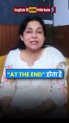 English के अजब गजब Rule😳| Spoken english by Neetu Singh #neetumam #learnenglish