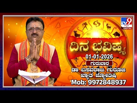 Daily Horoscope: Effects on zodiac sign | Dr. Basavaraj Guruji, Astrologer (01-01-2026) | #TV9D