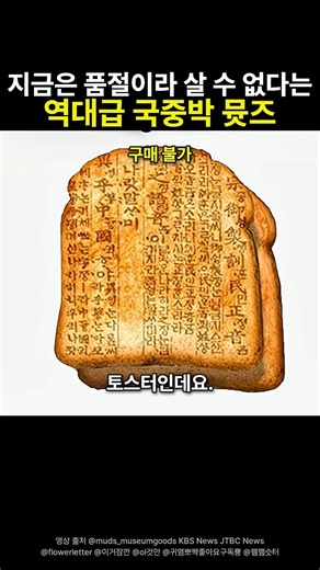 지금은 품절이라 살 수 없다는역대급 국중박 뮷즈