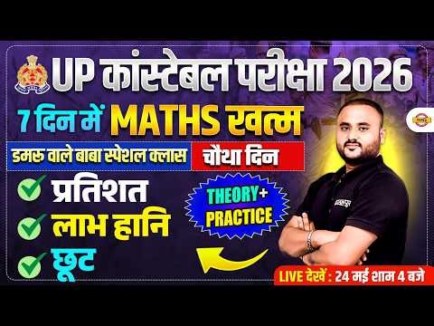 UP CONSTABLE MATHS CLASSES | UP POLICE MATH MARATHON CLASS | UPP MATH CLASS - VIPUL SIR