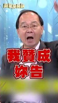 秦慧珠批評國民黨就被出征？他怒轟政客爽：國民黨變一言堂？｜#頭家來開講