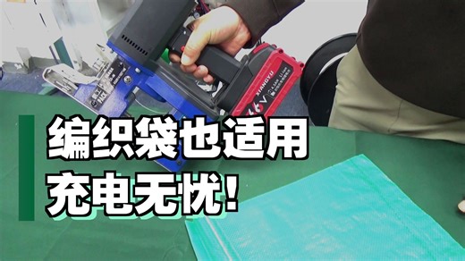 凯工牌CD36锂电池缝包机 便携式封包机