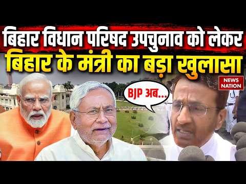 Vidhan Parishad byelection Bihar: बिहार में Sanjay Tiger का उपचुनाव को लेकर बड़ा ऐलान। Legislative
