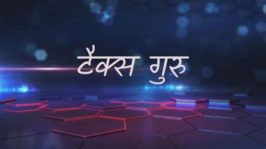 Watch Tax Guru Live : Streaming on CNBC Awaaz on JioTV