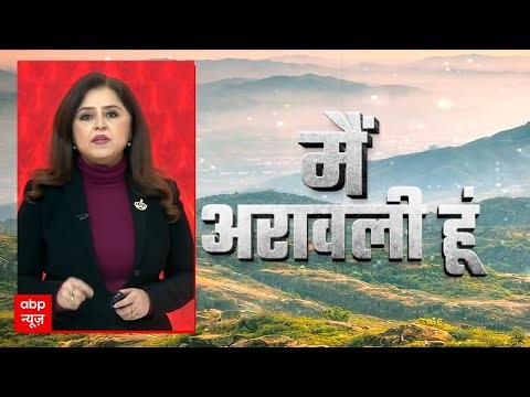 Aravali Hills Row: अरावली बचाओ अभियान तेज..सड़क पर उतरा जनसैलाब | Delhi Air Pollution | AQI