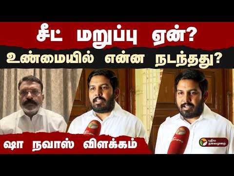 சீட் மறுப்பு ஏன்? உண்மையில் என்ன நடந்தது? Aloor Shanavas விளக்கம் | Thirumavalavan | VCK News