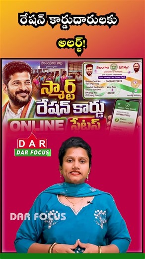 Ration Card e-KYC Status: How to Check Through Smart PDS or Mera eKYC | DAR FOCUS #darfocus