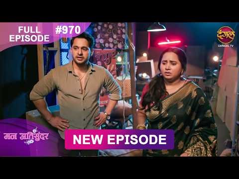Mann Atisundar | 20 March 2026 | Full Episode 970 | Full HD #Newepisode | Dangal TV