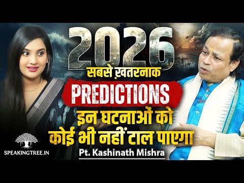 2026: THE WORLD WILL FALL DOWN ! Bhavishya Malika, WORLD WAR, America & Trump । Pt Kashinath Mishra