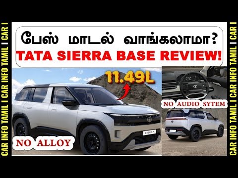 11.49L கு WORTH ஆ💥 Tata Sierra Base Variant Smart+ | Features Explained!