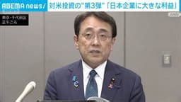 対米投資の“第3弾”　「日本企業に大きな利益」　半導体製造事業に1.6兆円 - 最新の経済ニュース【随時更新】 (ニュース) | 無料動画・見逃し配信を見るなら | ABEMA