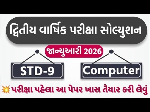 std 9 computer paper solution 2026 50 marks, std 9 computer second exam paper solution 2026 std 9