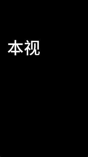 真实运维面试 #求职者 #linux运维 #linux运维工程师#运维工程师 #it就业