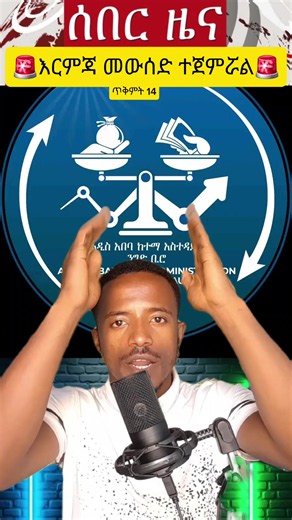 Addis Ababa Trade Bureau: Latest News & Updates from Neba News