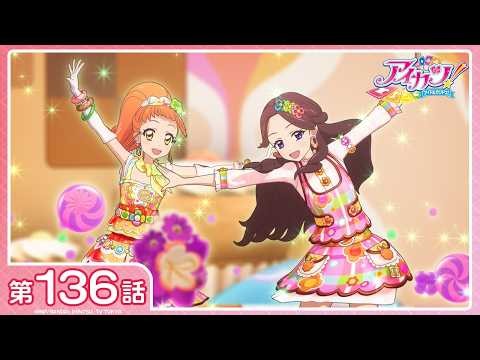 【公式】『アイカツ！』第136話「その名も、あまふわ☆なでしこ」【期間限定配信】