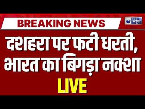 Tectonic Plate Splitting LIVE: दशहरा पर फटी धरती अगले कुछ घंटे में दुनिया खत्म | Breaking News