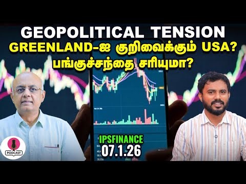Titan பங்கு 4% உயர்வு, காரணம் என்ன? | Service PMI | GDP | IPS Finance - 405