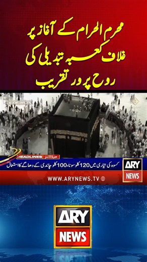 Saudi Arabia Prepare to Install New Kiswah on Holy Kaaba Ahead of Islamic New Year #kaaba #shorts