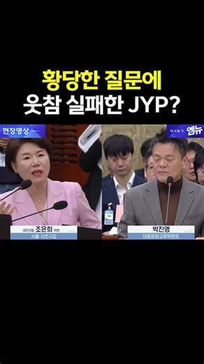 '풉' 웃참 실패한 JYP