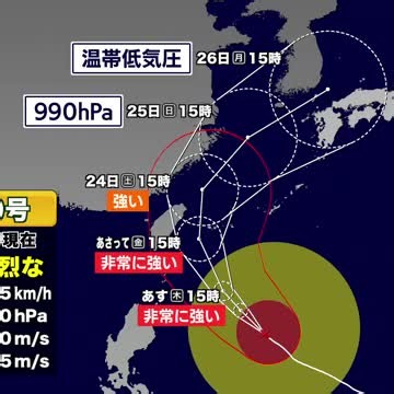 【台風最新情報】台風30号は九州接近の恐れ　今後の進路予想・シミュレーション　気象予報士解説（鹿児島ニュースＫＴＳ）