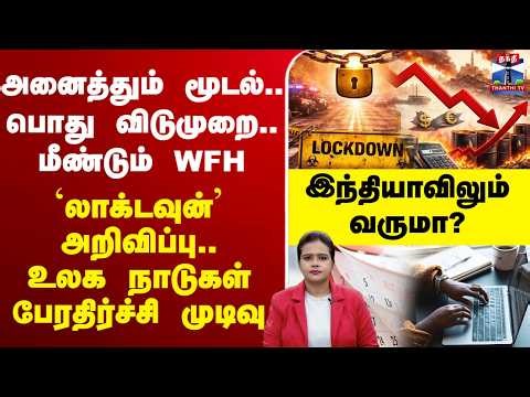 🔴LIVE: Lockdown | iranisraelwar | StraitofHormuz | அனைத்தும் மூடல்.. பொது விடுமுறை.. மீண்டும் WFH