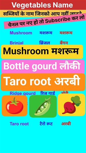 सब्जियों के नाम Vegetables Name in English #vegetablenames #wordmeaning #vocabulary #english #shorts