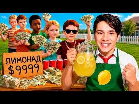 ДЕТИ ДУРЕЮТ ОТ ЭТОГО ЛИМОНАДА!🍋😱 СИМУЛЯТОР АМЕРИКАНСКОГО ШКОЛЬНИКА