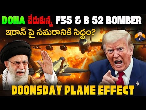 F35 fighter jets & B52 Bombers reached doha to strike Iran? Russia in High alert | Doomsday plane?