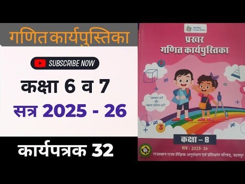 Class 6,7 maths Workbook. Class 6,7 maths workbook worksheet 32. #workbook #maths