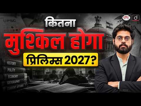 How Difficult Will UPSC Prelims 2027 Be? | Complete Analysis | Drishti IAS