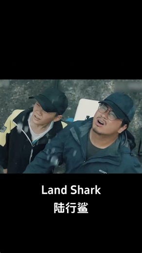🦈😱Father and son stunned by shark coming ashore! | Land Shark | YOUKU MONSTER MOVIE