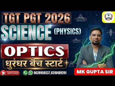 GIC TGT PGT Physics 2026 | Physics online classes | Optics Complete Class | Full Concept + PYQs 🔥