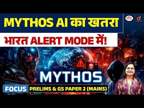 Anthropic’s Mythos AI Sparks Global Alarm | Why India is Concerned | Drishti IAS