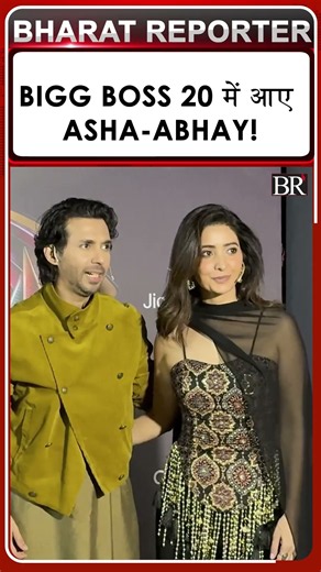 Bigg Boss 20 के Weekend Ka Vaar में Asha Negi और Abhay Mahajan की एंट्री | Bharat Reporter
