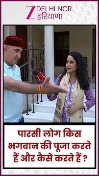 Parsis in Delhi : पारसी लोग किस भगवान की पूजा करते है? | Delhi Dil Se | Parsi Dharamshala |