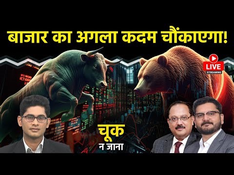 Nifty LIVE : Kotak Mahindra Bank, Waaree Energies, Adani Power, ONGC, IEX Share में क्या करें?