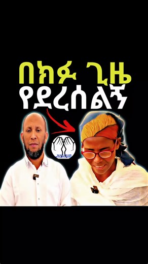 Promoting Ethiopian Community Support Organizations