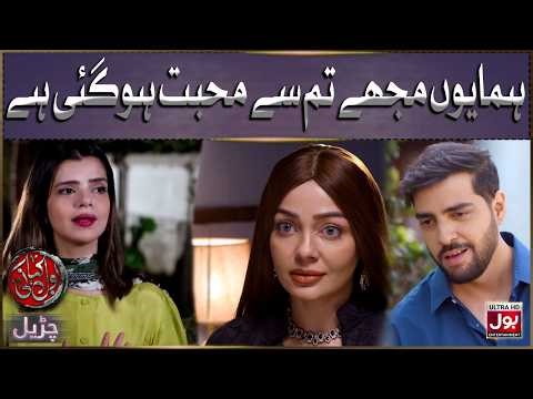 Humayun, Mujhe Tum Se Mohabbat Ho Gayi Hai | BOL Kahani | Furqan Qureshi | Srha Asghar |Saima Baloch
