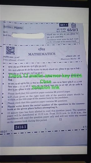 class 12 maths answer key 2026 | cbse class 12 maths board paper 2026 | set 1,2,3