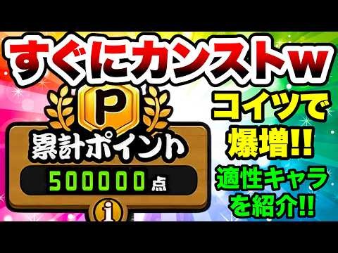 ベビーラッシュでコイツを使ったらポイント爆増！開演こねこライブ　適性キャラ紹介　にゃんこ大戦争
