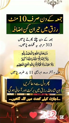 Jumma ka Din Ka Wazifa | Rizq Ma Berkat ka Wazifa | Best Powerful Wazifa | #islamic #islam #hadees
