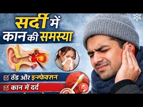 Ear Pain & Infection | कान दर्द और कान की बीमारियाँ #health #biology #viral #trending #cold #viral 