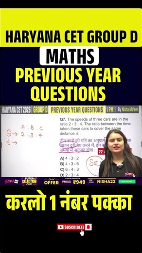 HARYANA CET GROUP D MATHS PREVIOUS YEAR QUESTIONS #ytshorts #hcet