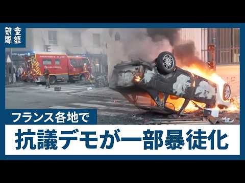 暴動でマクロン大統領「極左集団の暴力」を批判、沈静化訴え　政府は批判の矢面に