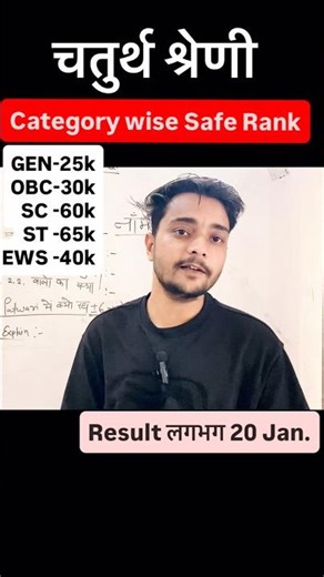 4th ग्रेड Safe Rank #grade4exam #4thgrade #rssb