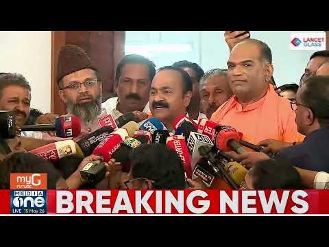നിയുക്ത മുഖ്യമന്ത്രി വി.ഡി. സതീശൻ മാധ്യമങ്ങളെ കാണുന്നു| LIVE