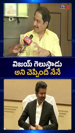 Actor Suman about CM vijay thalapathy TVK victory | TV5 News